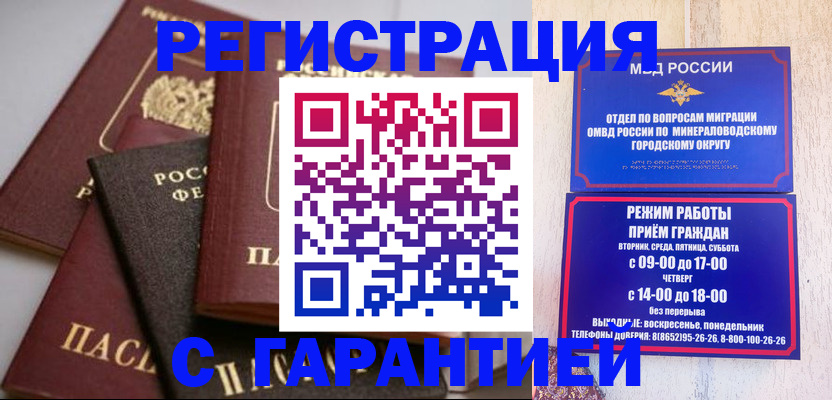 прописка для работы в Сосновке