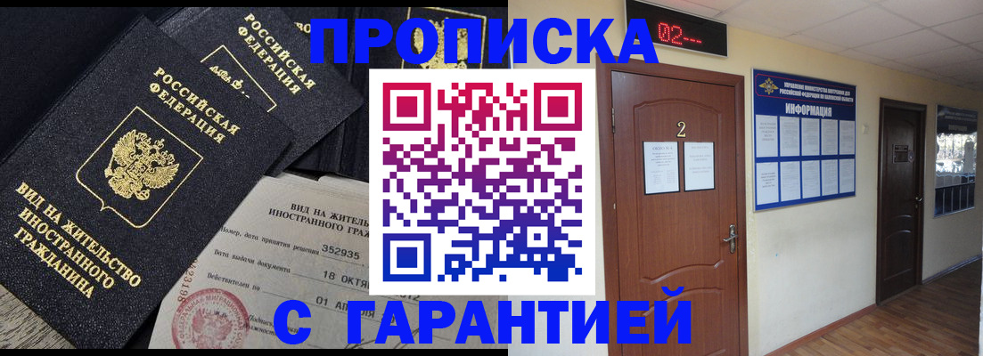 прописка для работы в Сосновке
